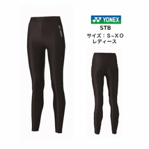 【メール便だと送料無料】STB レディース ロングスパッツ YONEX ヨネックス STBF2516 | レディース ウィメンズ テニス ソフトテニス  バ