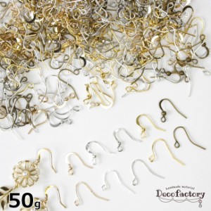 【基礎パーツ】 50g フックピアス 福袋アソート 手芸 メタル パーツ 金具 アクセサリーパーツ ハンドメイド 材料 お徳用 副資材