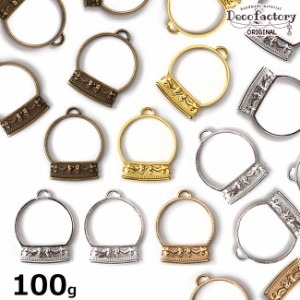 【レジン 枠】 100g Ｓサイズ スノードーム型のレジン枠 (全5色) 【DecoFactoryオリジナル】 手芸 メタル パーツ アクセサリーパーツ 材