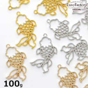 【レジン 枠】 100g 金魚 レジン枠 (全3色)【DecoFactoryオリジナル】 レジンアクセサリー 手芸 アクセサリーパーツ メタルパーツ ハンド