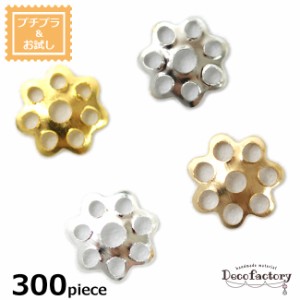 【プチプラ お試し】300個 6mm 座金パーツ 花座・菊座 (全5色) アクセサリー 手芸 メタル パーツ 金具 アクセサリーパーツ メタルパーツ 