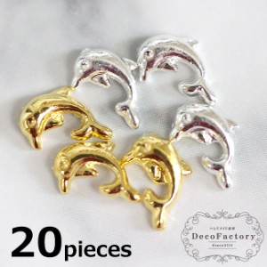 【封入 パーツ】 20個 イルカ ネイルパーツ (全2色) アクセサリー 手芸 メタル パーツ 金具 アクセサリーパーツ メタルパーツ ハンドメイ