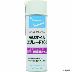 住鉱潤滑剤 MO100S 住鉱 スプレー(耐熱・耐磨耗オイル) モリオイルスプレーF100 480ml(360339)