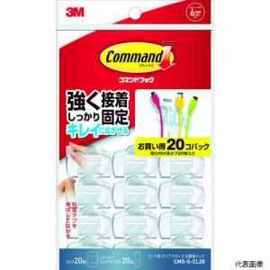 3M CMG-S-CL20 コマンドフック コード用 Sサイズ お買得パック(フック20個・タブS20枚入) 透明