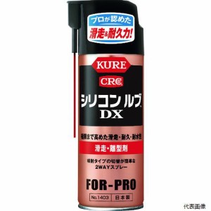 呉工業 NO1403 KURE 滑走・離型剤 シリコンルブDX 420ml