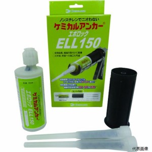 日本デコラックス ELL150 DECOLUXE ケミカルアンカー ELLタイプ