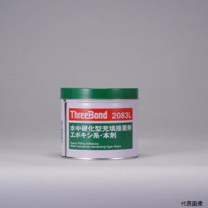 スリーボンド TB2083L-1-K エポキシ樹脂系接着剤 湿潤面用 TB2083L 硬化剤 1kg 青緑色