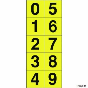 TSN-50-10-Y TRUSCO 数字ステッカー 50×50 「0〜9」連番 黄色地/黒文字 1枚入