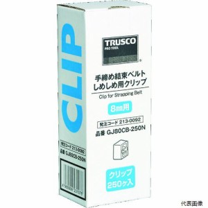 GJ80CB-250N TRUSCO 手締め用結束ベルトしめしめ80用クリップ 白 250個入