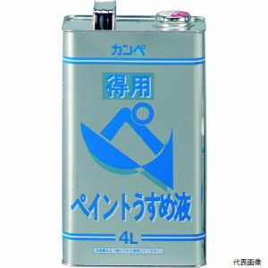 カンペハピオ NO293-4 KANSAI 得用ペイントうすめ液 4L