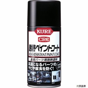 呉工業 NO1064 KURE 金属パーツ用耐熱塗料 耐熱ペイントコート ブラック 300ml