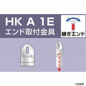 アルインコ HKA1E 単管用パイプジョイント エンド取付金具