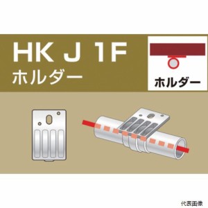 アルインコ HKJ1F 単管用パイプジョイント ホルダー 外径48.6用