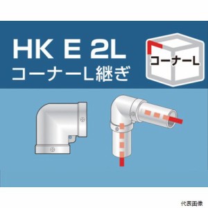 アルインコ HKE2L 単管用パイプジョイント コーナーL継ぎ