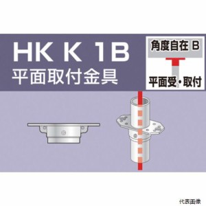 アルインコ HKK1B 単管用パイプジョイント 平面取付金具