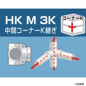 アルインコ HKM3K 単管用パイプジョイント 中間コーナーK継ぎ