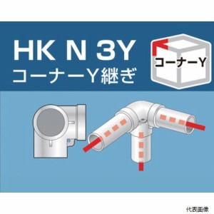 アルインコ HKN3Y 単管用パイプジョイント コーナーY継ぎ