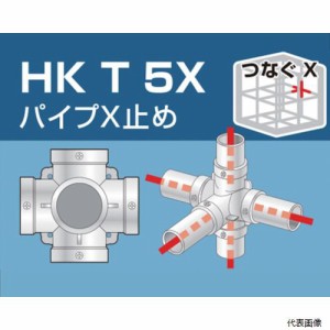 アルインコ HKT5X 単管用パイプジョイント パイプX止め