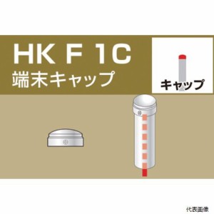 アルインコ HKF1C 単管用パイプジョイント 端末キャップ