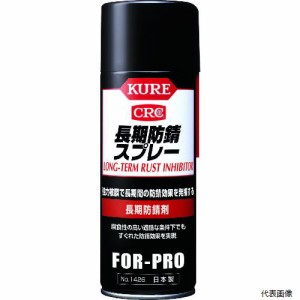 呉工業 NO1426 KURE 長期防錆剤 長期防錆スプレー 400ml