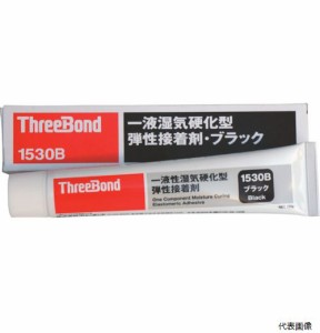 スリーボンド TB1530B-150 弾性接着剤 湿気硬化タイプ TB1530B 150g 黒色