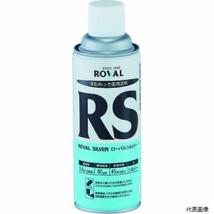 ローバル RS-420ML ROVAL 亜鉛メッキ塗料 シルバー(シルバージンクリッチ) 420mlスプレー