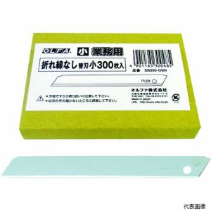 オルファ SB300-OSN OLFA 折れ線なし替刃小 (300枚入)