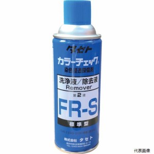 タセト FRS450 カラ-チェック洗浄液 FR-S 450型