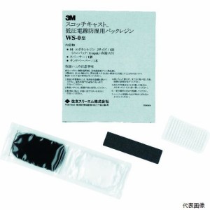 3M  WS-0 スコッチキャスト 低圧電線防湿用パックレジン 10キット入り WS-0 4417119