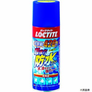 ヘンケル DBS-420 LOCTITE 超強力防水スプレー 多用途 420ml 4547411