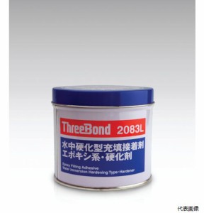 スリーボンド TB2083L-1-K エポキシ樹脂系接着剤 湿潤面用 TB2083L 硬化剤 1kg 青緑色