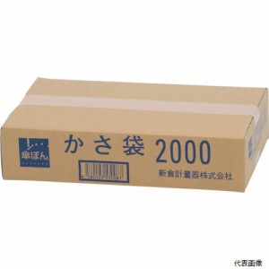 新倉計量器 KPH-2000 ニイクラ 傘ぽん 長傘専用袋 1箱2000枚入