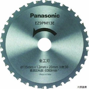 パナソニック EZ9PM13E Panasonic 金工刃(パワーカッター用替刃)