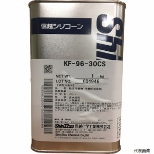 信越化学工業 KF96-30CS-1 信越 シリコーンオイル 一般用 30CS 1kg