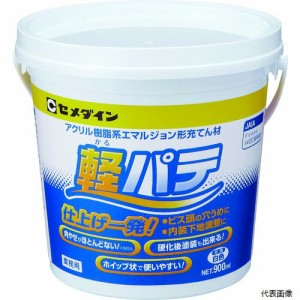 セメダイン HC-004 軽パテ(かるパテ) (白色) 900ml HC-004