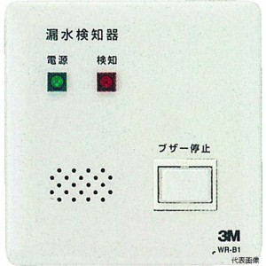 3M WRB1 アウトレット型漏水検知器