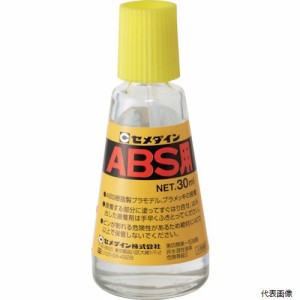 セメダイン CA-243 ABS用 (透明) 30ml/ビン CA-243