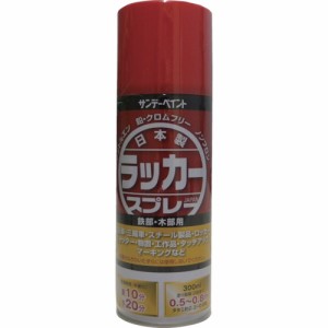 サンデーペイント 20007P ラッカースプレーJ 300ml つや消し黒