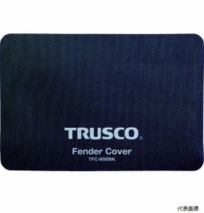 TFC-900BK TRUSCO フェンダーカバー ブラック