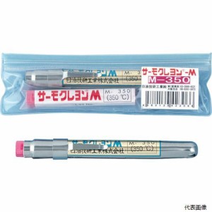 日油技研工業 M-350 日油技研 サーモクレヨン 350度