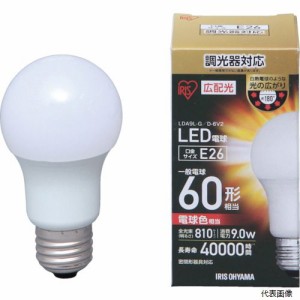 アイリスオーヤマ LDA9L-G-E26/D-6V2 IRIS LED電球広配光 調光 電球色60形相当(810lm)