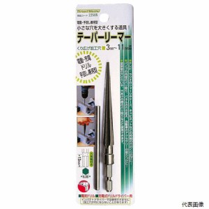 六角軸テーパーリーマー 3-11mm 22505 イチネンアクセス