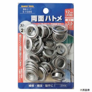 両面ハトメ 12mm (#28) ステンレス製 51586 イチネンアクセス