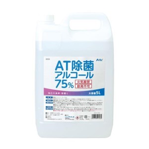 (代引き不可)(個人宅配送不可) アーテック AT除菌75%アルコール 5LX4本 (051723) 【アルコール】