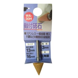 H&H 軸付砥石 三角型 13X16X3 WA-30H sk010230