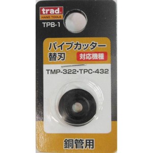 TRAD TMP-322・TPC-432用 替刃 銅管用 TPB-1 sk360081