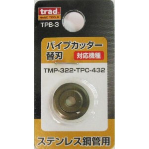 TRAD TMP-322・TPC-432用 替刃 ステンレス用 TPB-3 sk360083