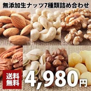 酵素イキイキ 生ナッツの7種類食べ比べセット 各100g×7袋 無添加 無塩 おつまみ ビーガンナッツ