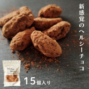 新感覚のヘルシーチョコ デーツチョコ 15個入り チョコレート 高カカオドライフルーツ チョコ お試し チョコ 2024 ギフト ホワイトデー 