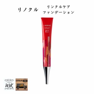 LINOKLE リノクル 20ｇ リンクル ケア リンクルケアファンデーション 医薬部外品 ナイアシンアミド UV 保湿 